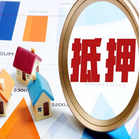 雨城房产抵押贷款老房子能办理吗？