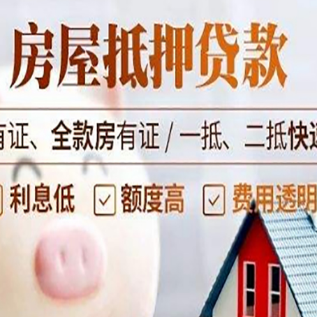 雨城房产抵押贷款的利率是多少?