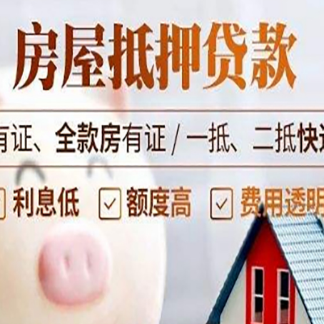 雨城房产抵押贷款不通过的原因